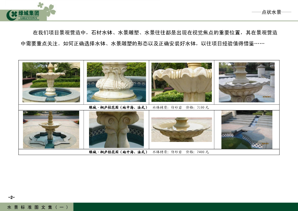 景观水景设计细节学习参考_第4页