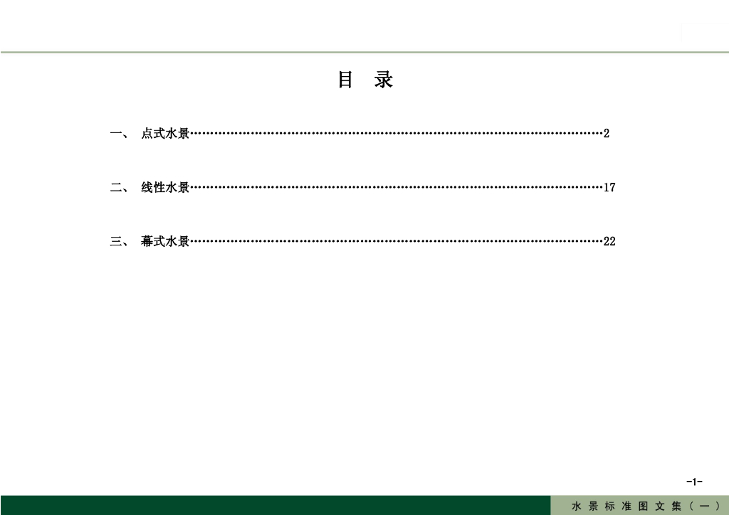 景观水景设计细节学习参考_第3页