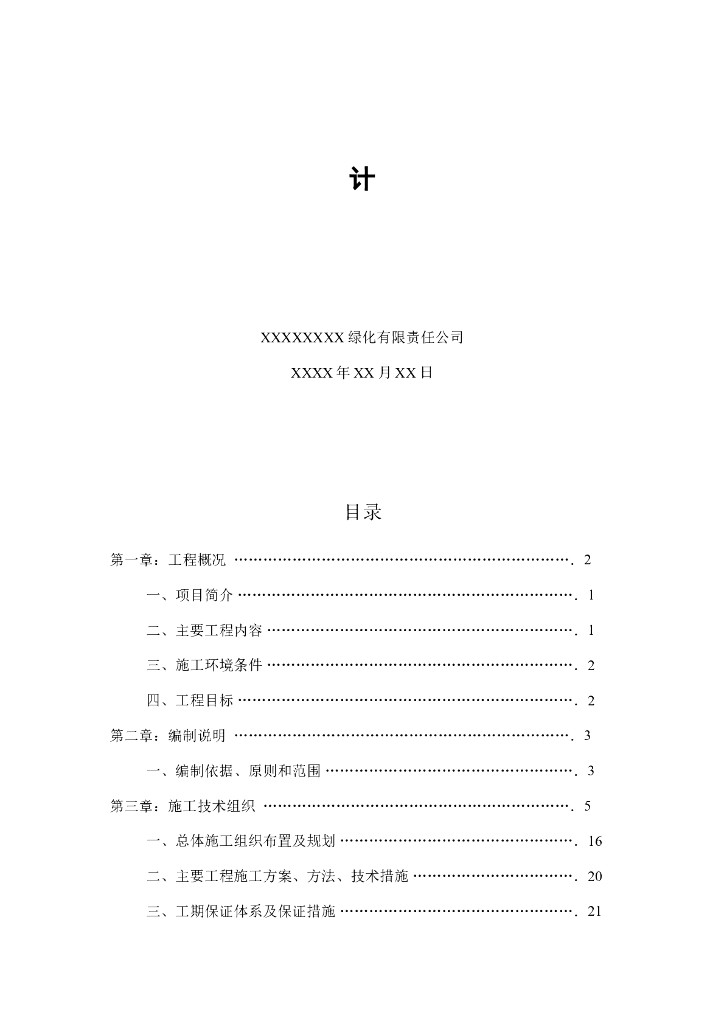 绿化施工组织设计方案_第2页