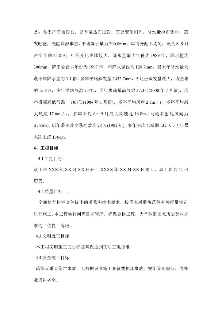 绿化施工组织设计方案_第4页