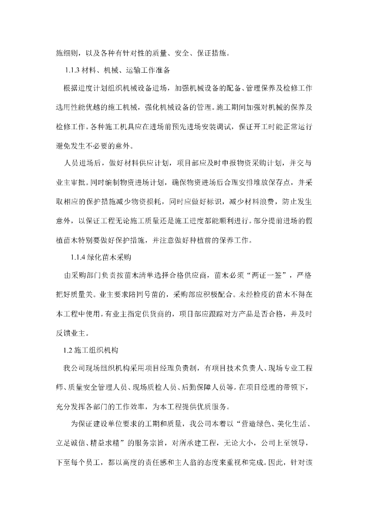 绿化施工组织设计方案_第7页