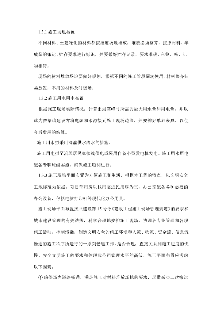 绿化施工组织设计方案_第9页