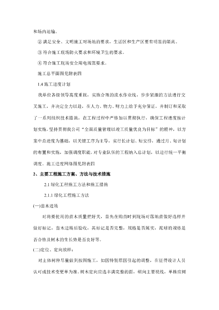 绿化施工组织设计方案_第10页