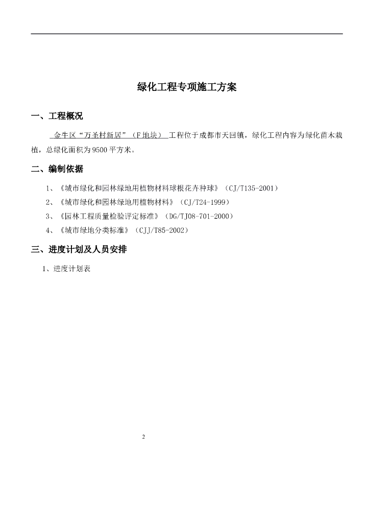 园林绿化工程专项施工方案_第3页