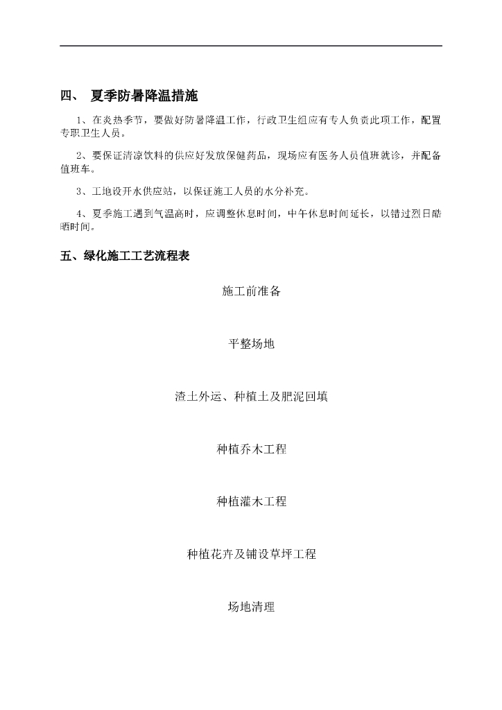 园林绿化工程专项施工方案_第6页