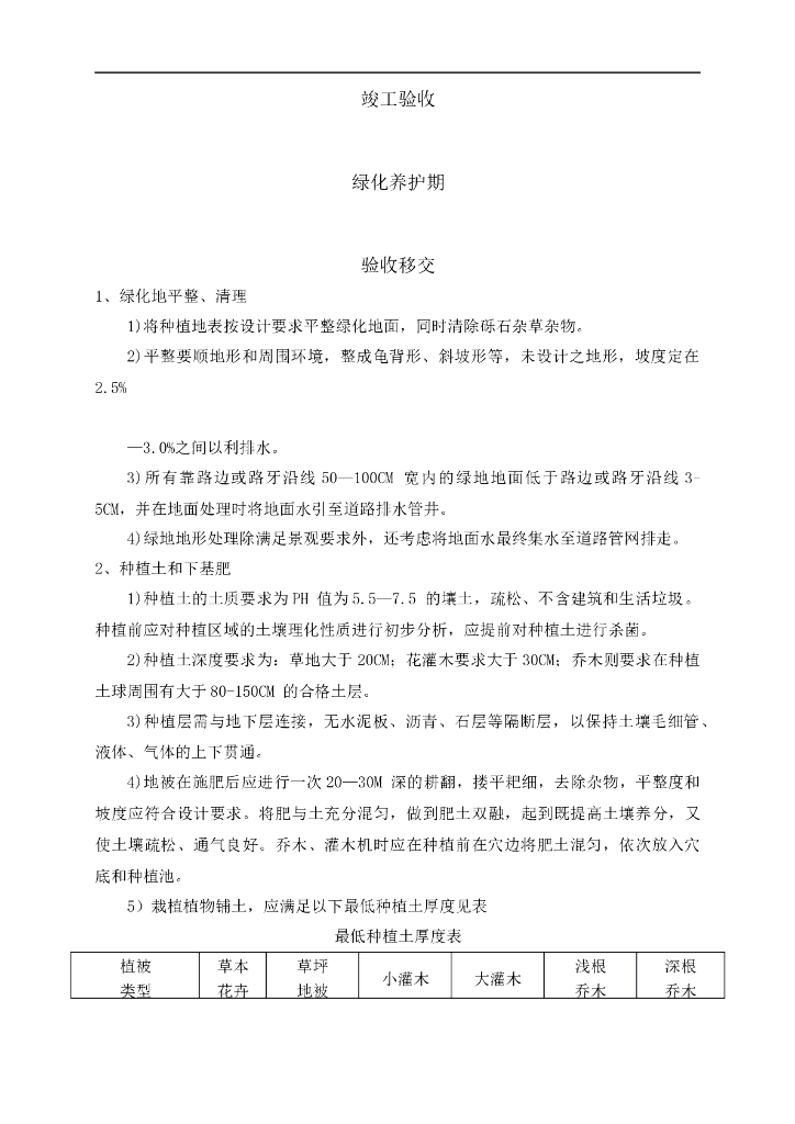 园林绿化工程专项施工方案_第7页