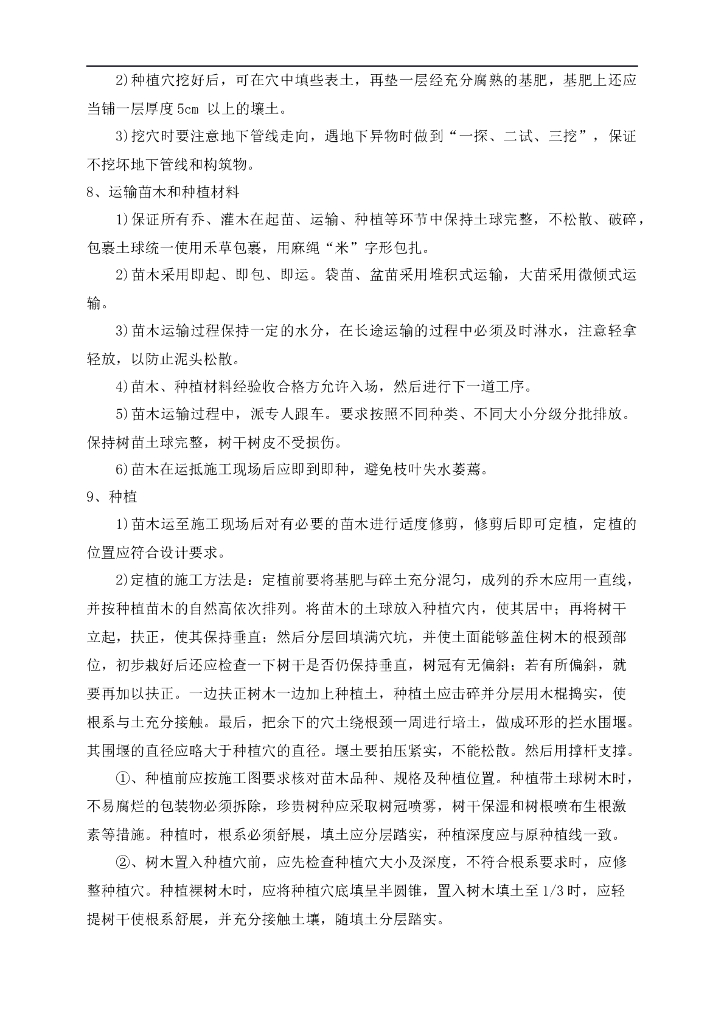 园林绿化工程专项施工方案_第9页
