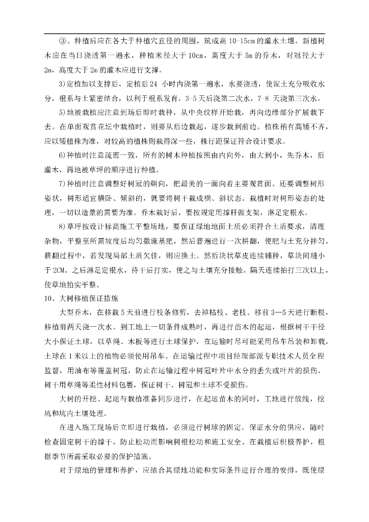 园林绿化工程专项施工方案_第10页