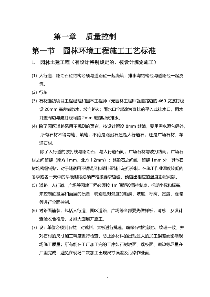 住宅地产园林工程管理标准学习参考_第3页