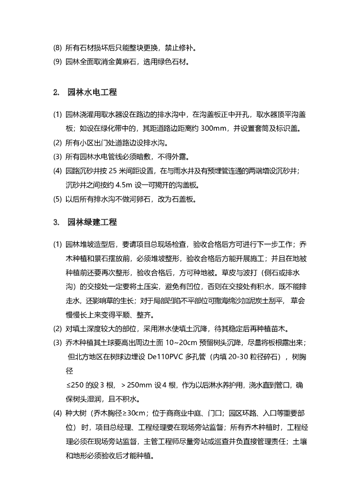 住宅地产园林工程管理标准学习参考_第4页