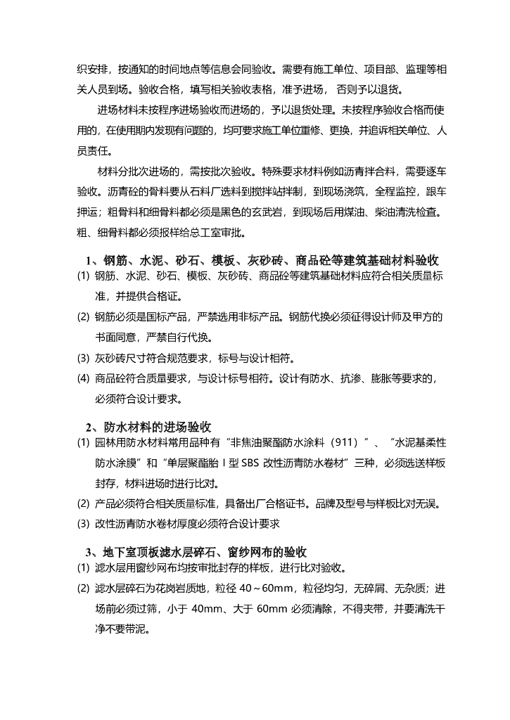 住宅地产园林工程管理标准学习参考_第6页