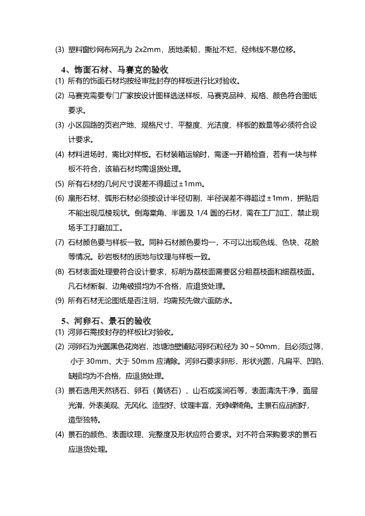 住宅地产园林工程管理标准学习参考_第7页