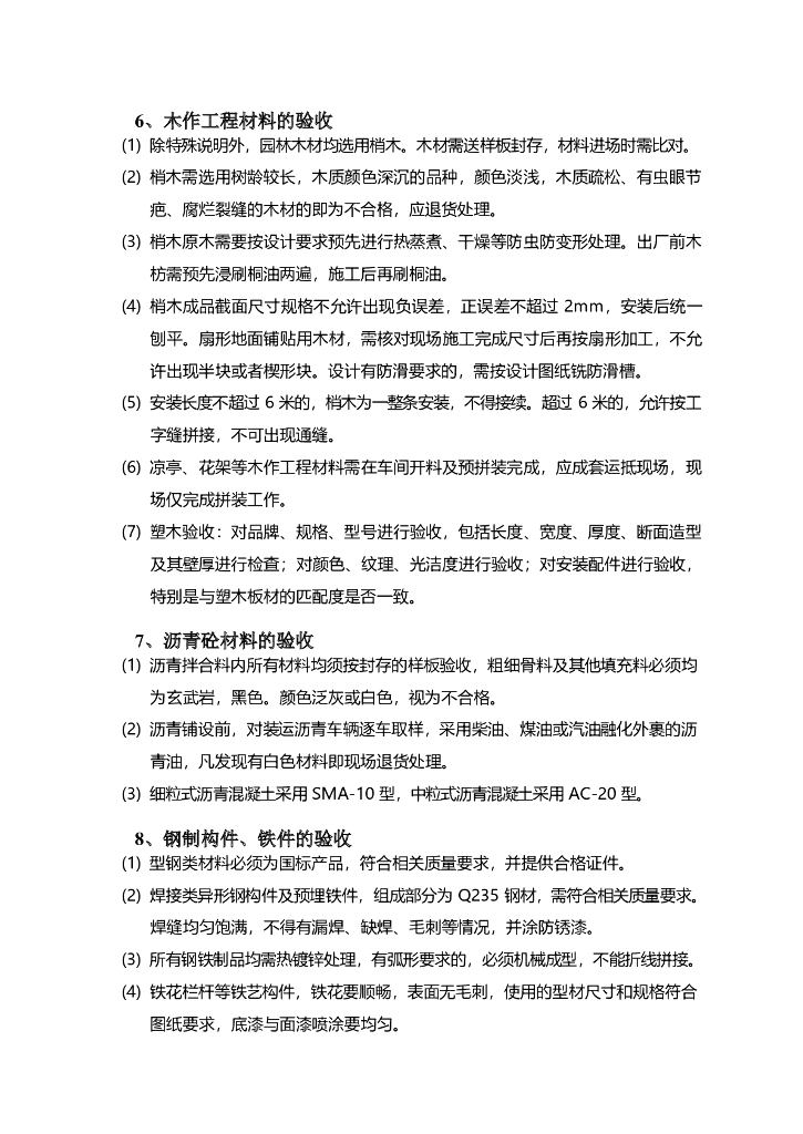 住宅地产园林工程管理标准学习参考_第8页
