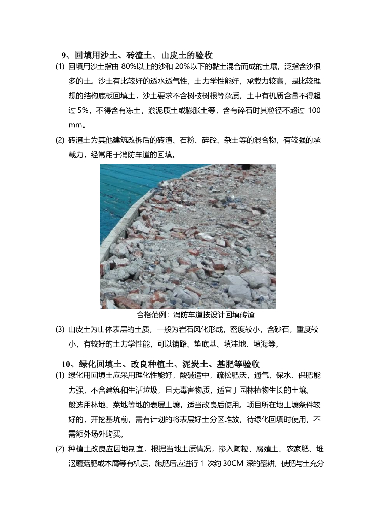 住宅地产园林工程管理标准学习参考_第9页