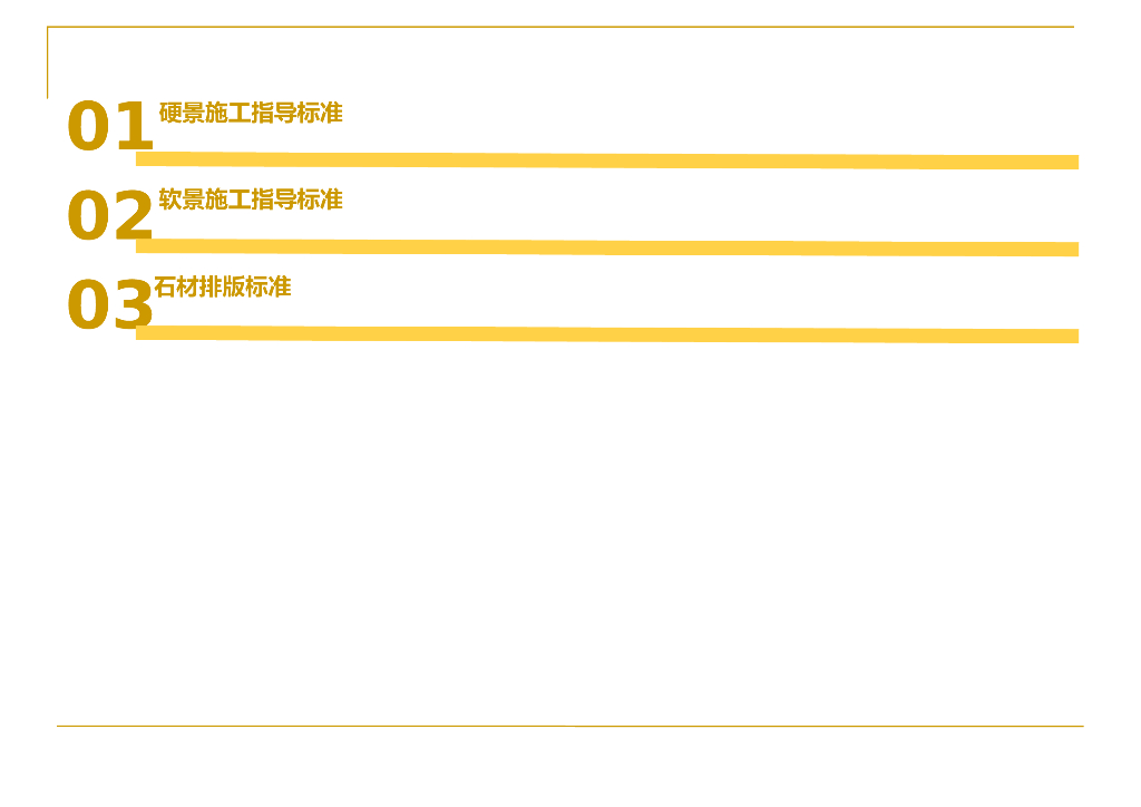 园林景观工程施工指导详细做法PDF103p_第2页
