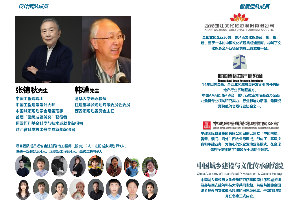绵州故地+龟山新城越王楼片区概念规划设计_第4页