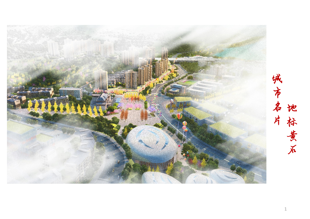 生态宜居+旅游服务组团城市规划详细设计_第2页