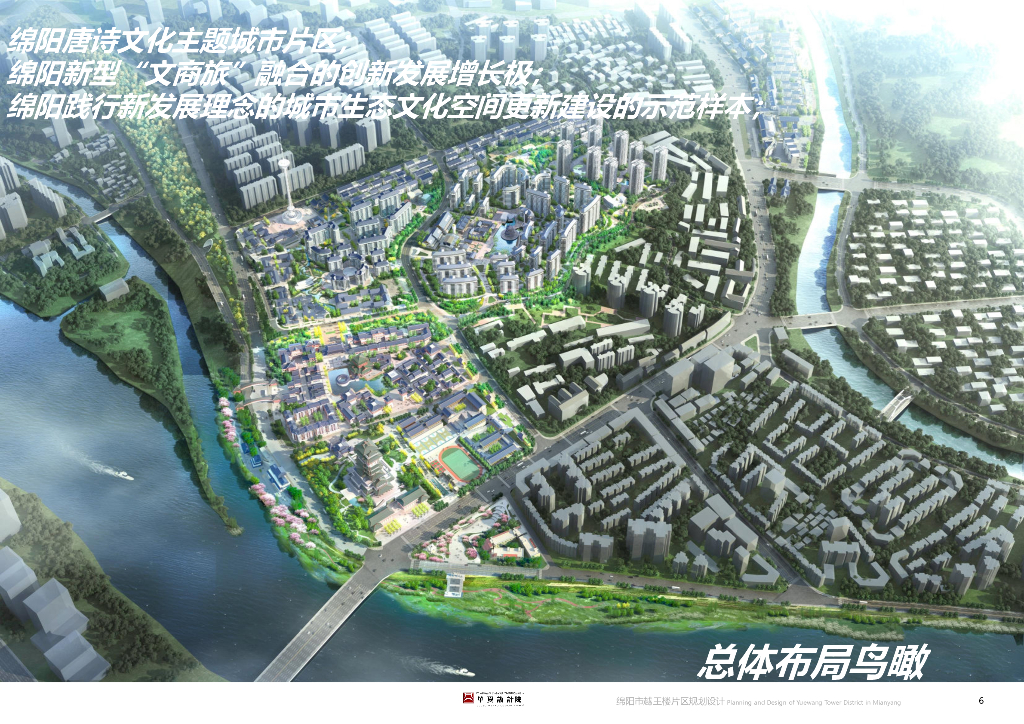 绵州故地+龟山新城越王楼片区概念规划设计_第6页