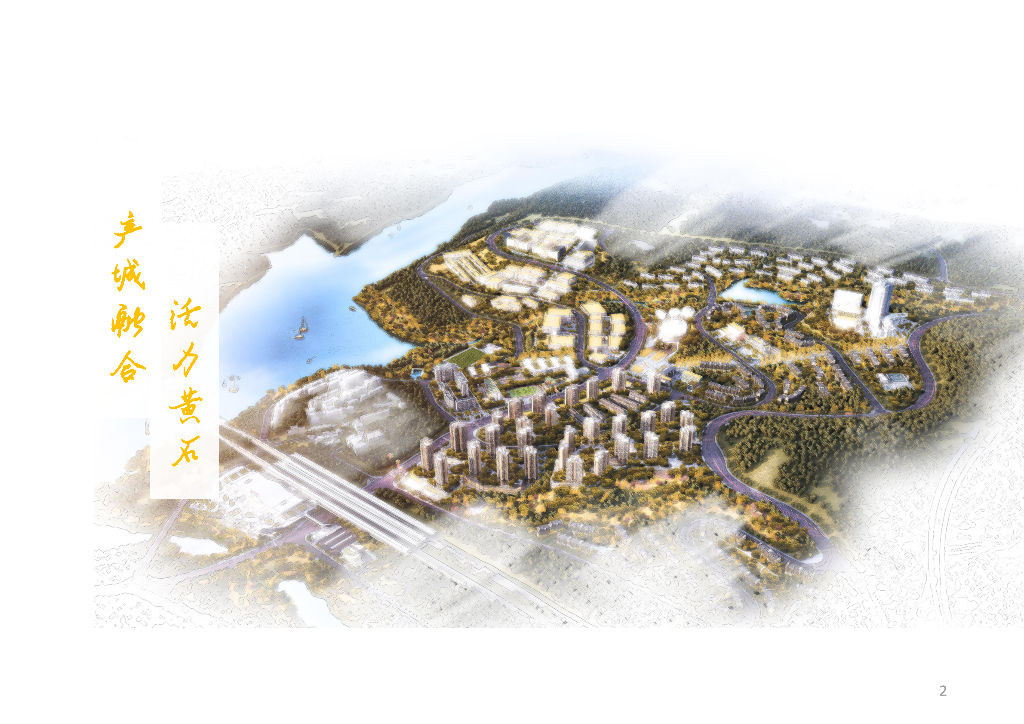 生态宜居+旅游服务组团城市规划详细设计_第3页