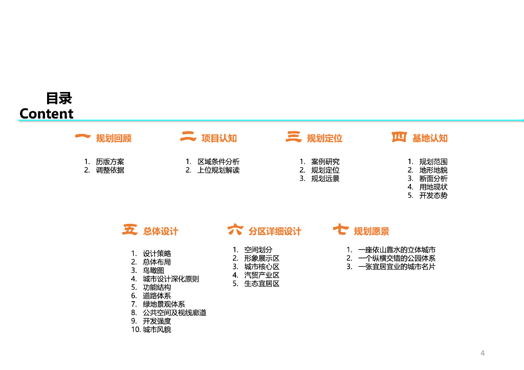 生态宜居+旅游服务组团城市规划详细设计_第5页
