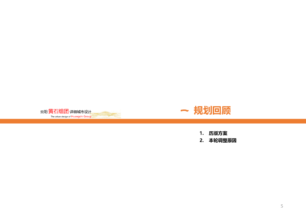 生态宜居+旅游服务组团城市规划详细设计_第6页
