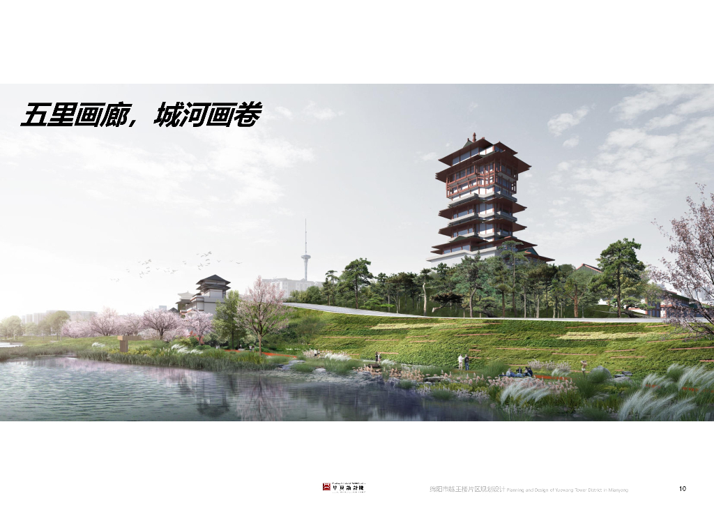 绵州故地+龟山新城越王楼片区概念规划设计_第10页