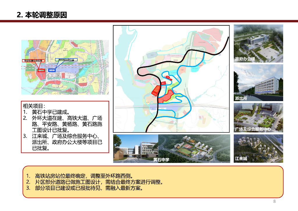 生态宜居+旅游服务组团城市规划详细设计_第9页