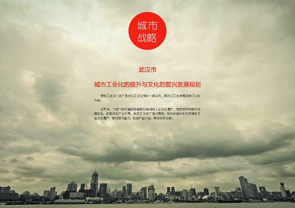 某钢铁厂更新总体规划设计方案_第8页