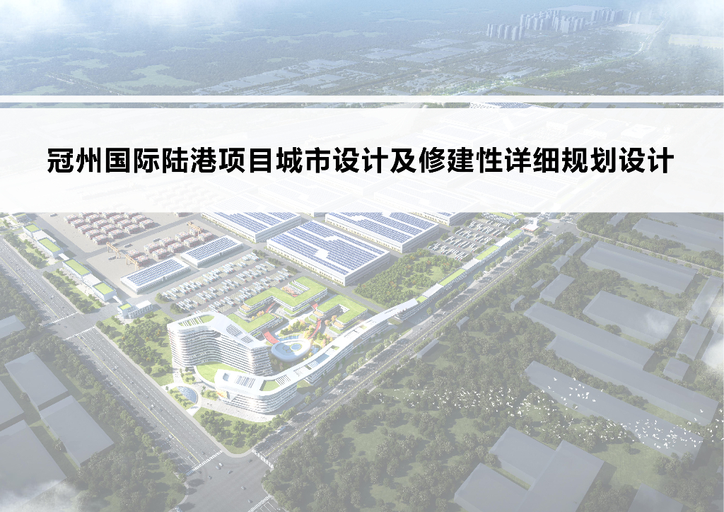 现代工业物流园区城市修建性详细规划设计