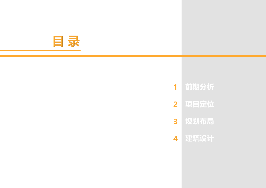 现代工业物流园区城市修建性详细规划设计_第6页