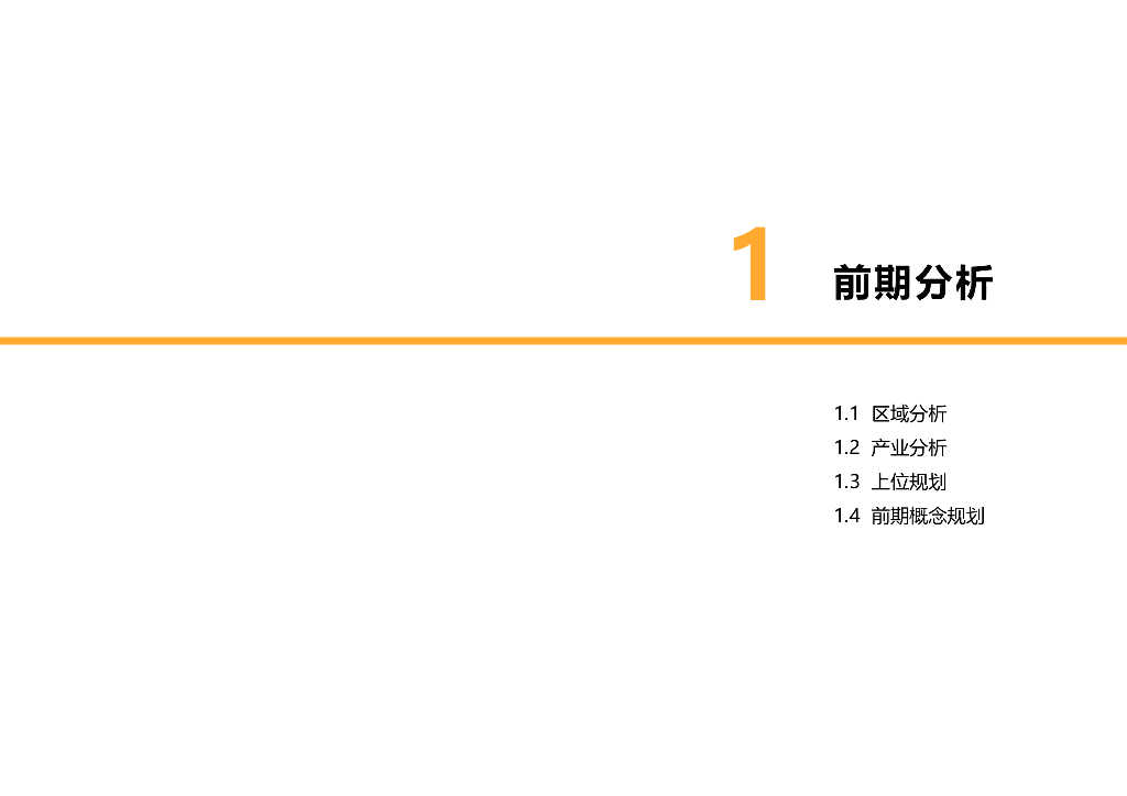 现代工业物流园区城市修建性详细规划设计_第7页