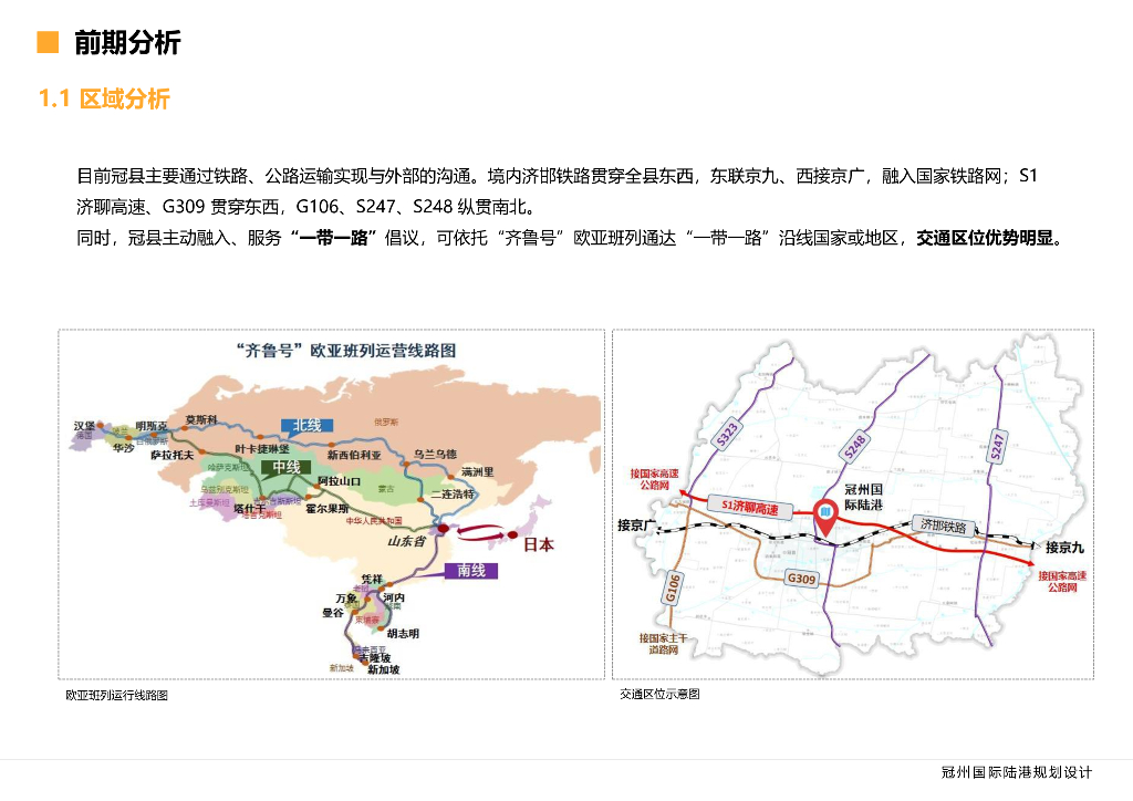 现代工业物流园区城市修建性详细规划设计_第10页