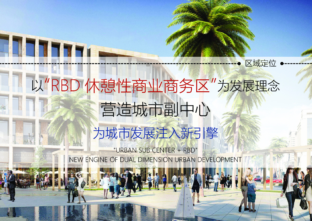 特色休闲商业商务片区城市规划设计方案_第5页