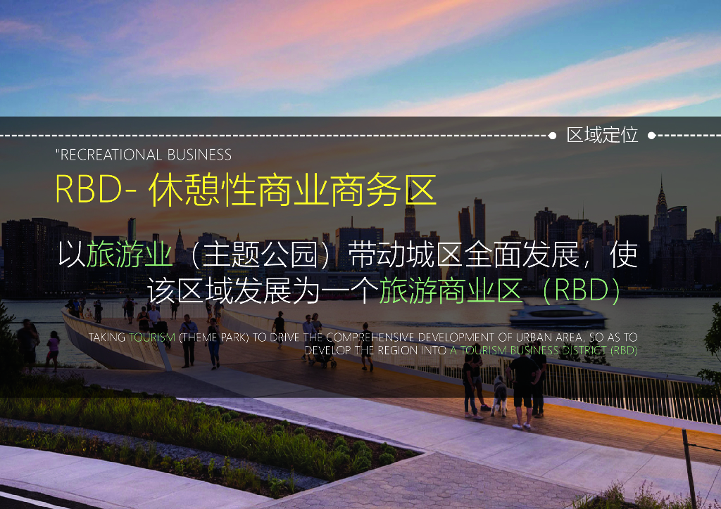 特色休闲商业商务片区城市规划设计方案_第6页
