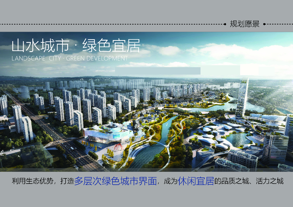 特色休闲商业商务片区城市规划设计方案_第10页