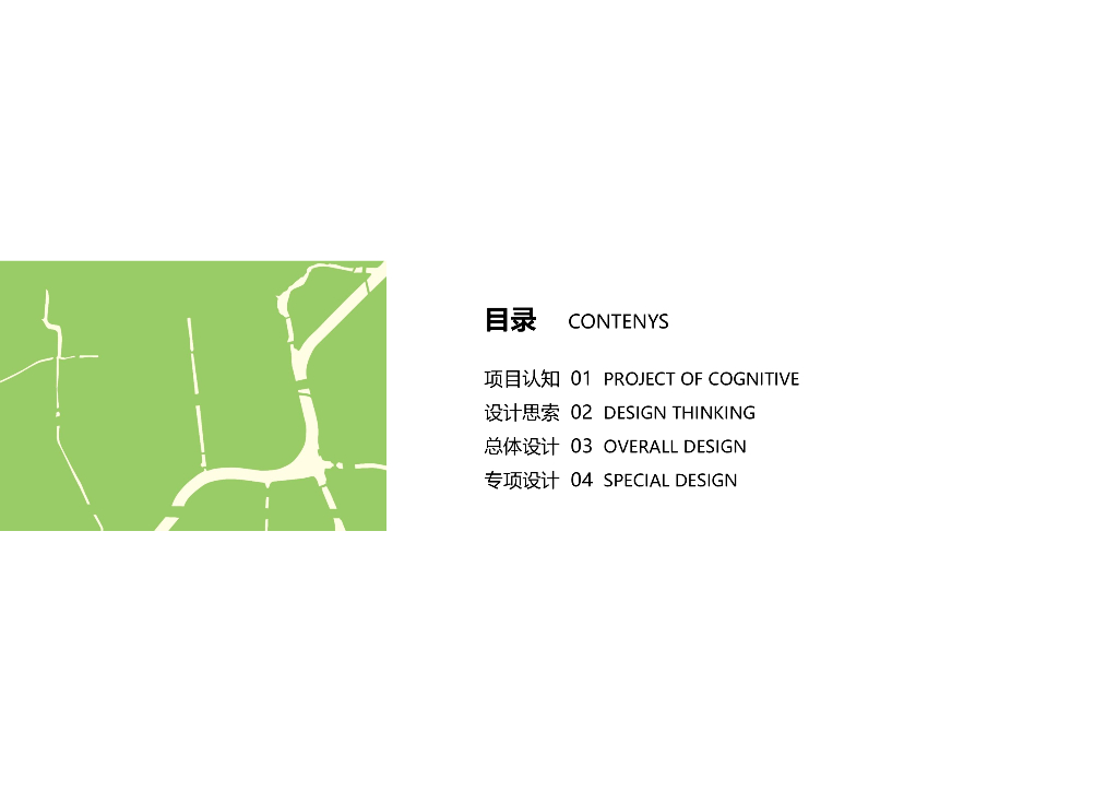 现代生态道路景观提升工程城市设计方案_第2页