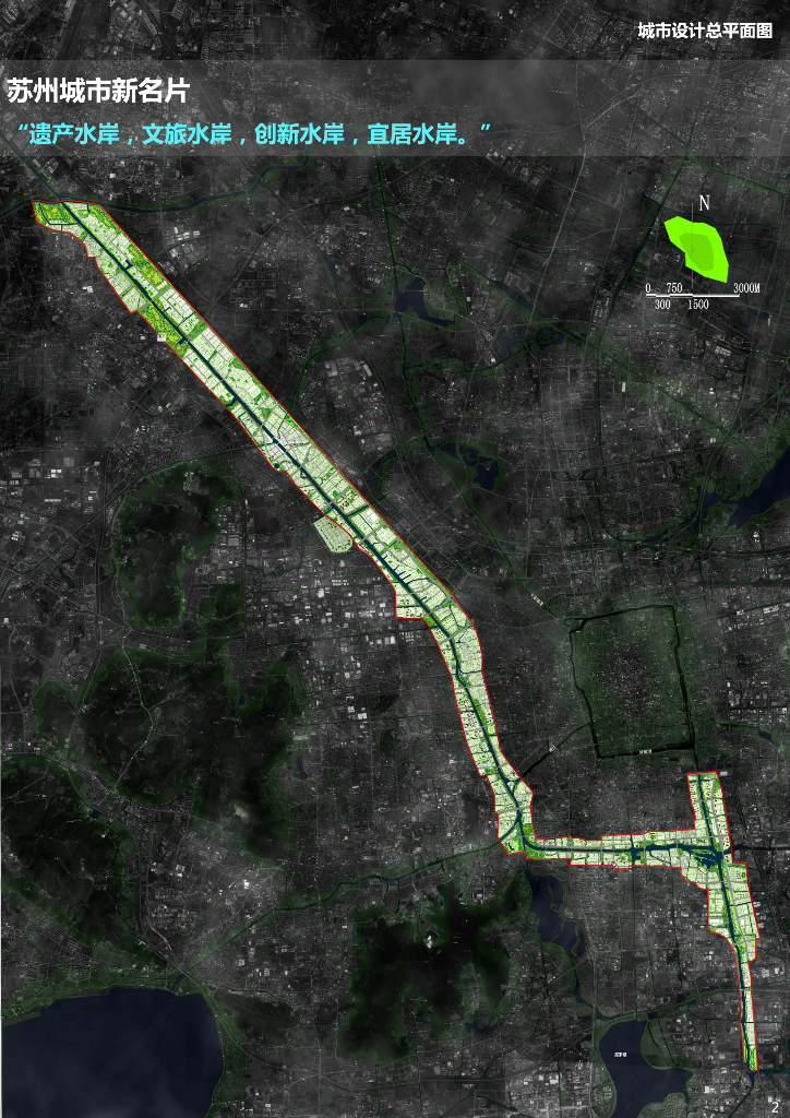 【江苏】京杭大运河（苏州段）沿线地区城市设计：特色宜居文旅+创新遗产水岸_第2页