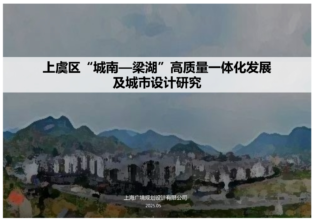 未来社区山水人居城市规划设计