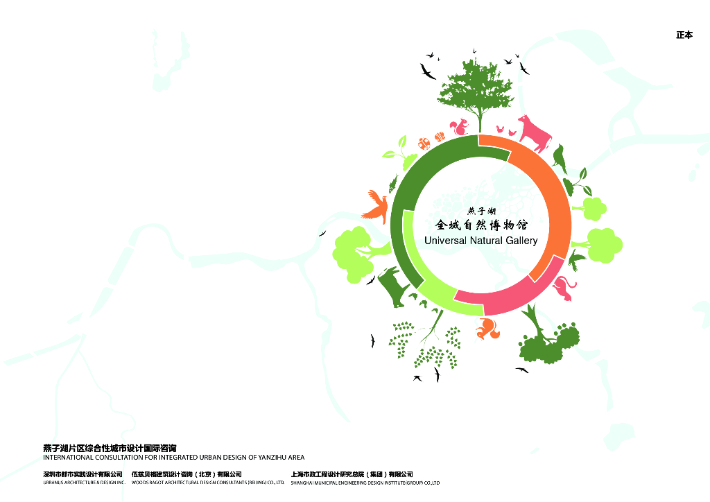 超级都市+生物家园综合性城市设计国际咨询