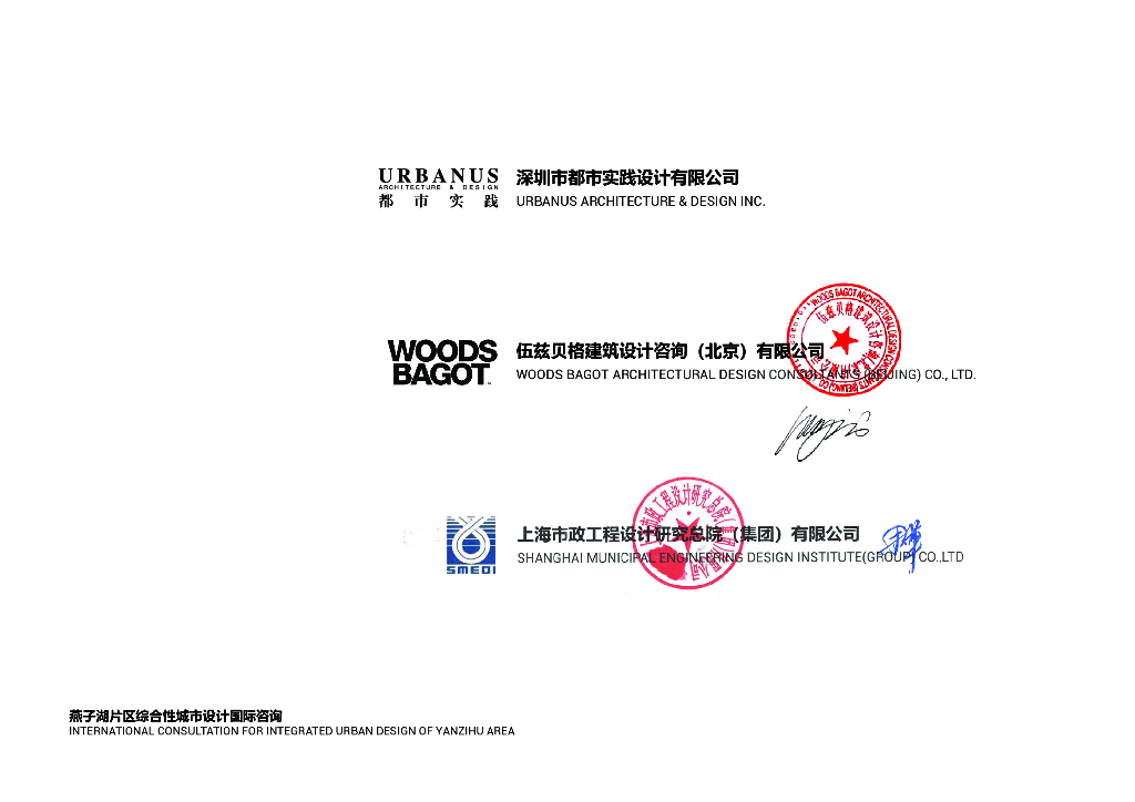 超级都市+生物家园综合性城市设计国际咨询_第2页