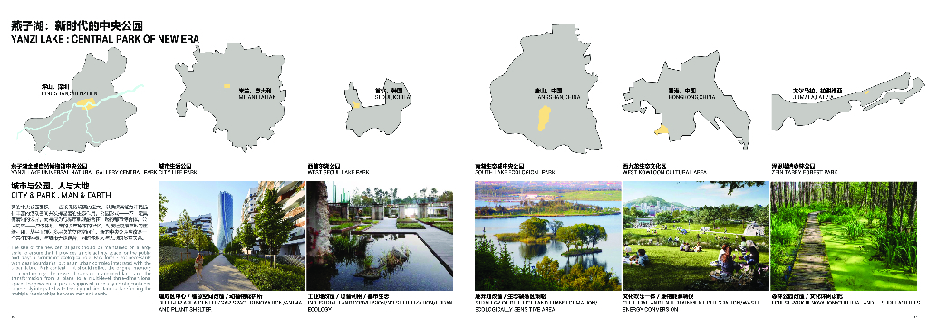 超级都市+生物家园综合性城市设计国际咨询_第10页