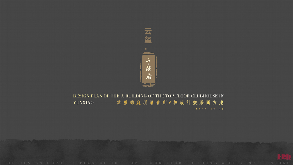 [深圳]新中式顶层会所室内设计方案文本PPT