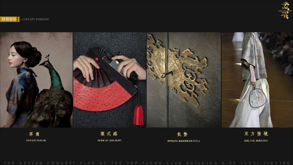 [深圳]新中式顶层会所室内设计方案文本PPT_第6页