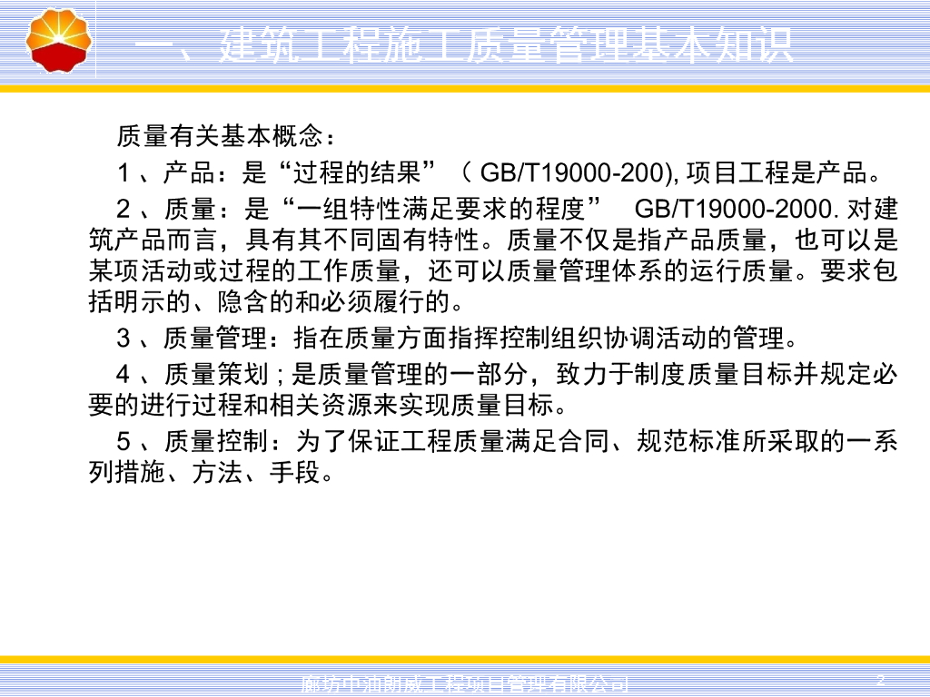 油气管道建筑工程及水工保护施工质量典型案_第2页