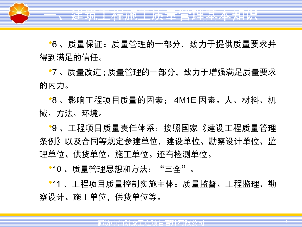 油气管道建筑工程及水工保护施工质量典型案_第3页