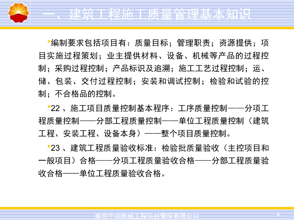 油气管道建筑工程及水工保护施工质量典型案_第6页