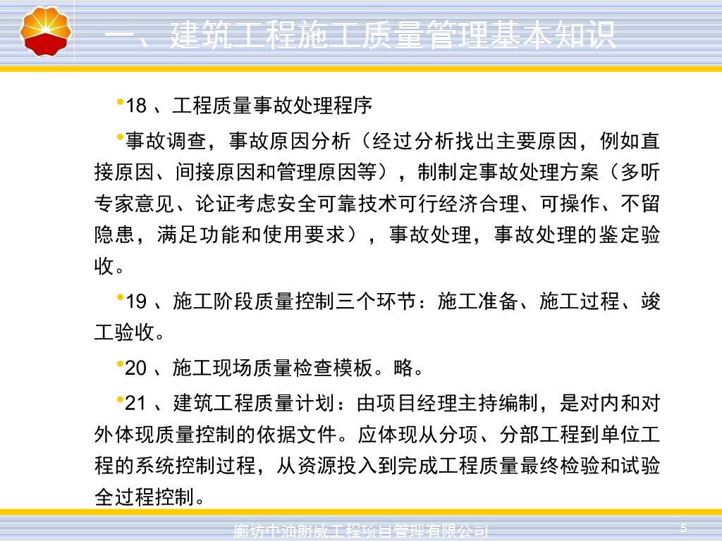 油气管道建筑工程及水工保护施工质量典型案_第5页