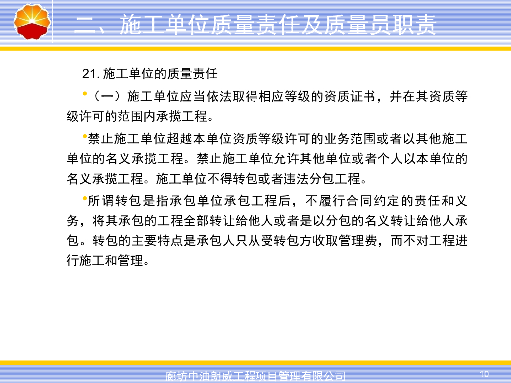 油气管道建筑工程及水工保护施工质量典型案_第10页