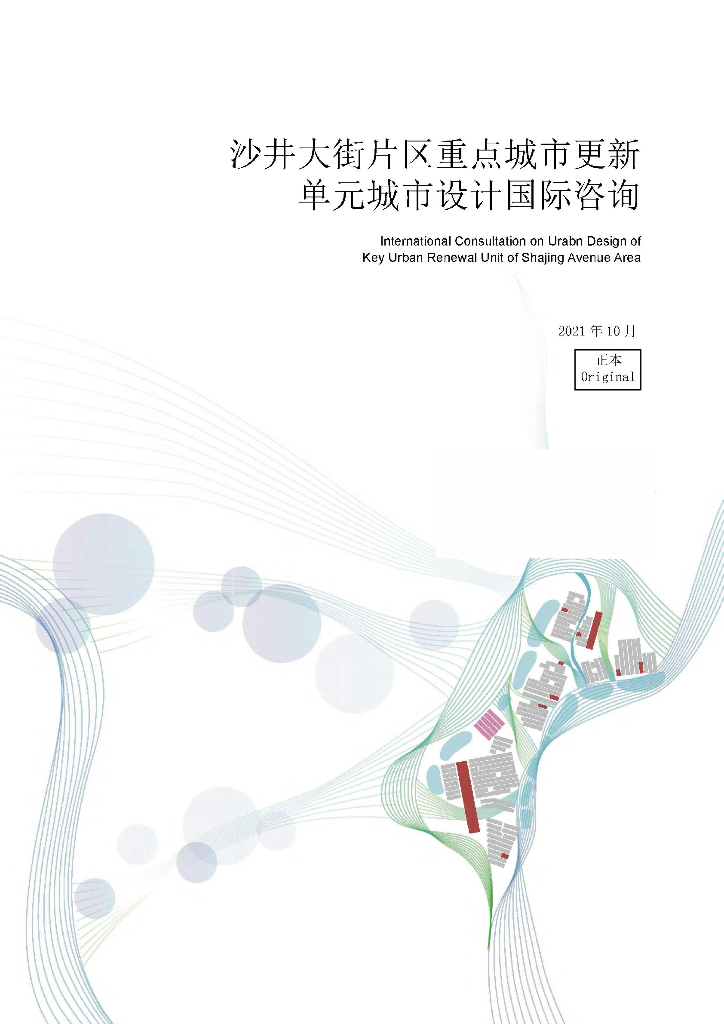 海洋记忆+沙井家园片区重点城市单元更新