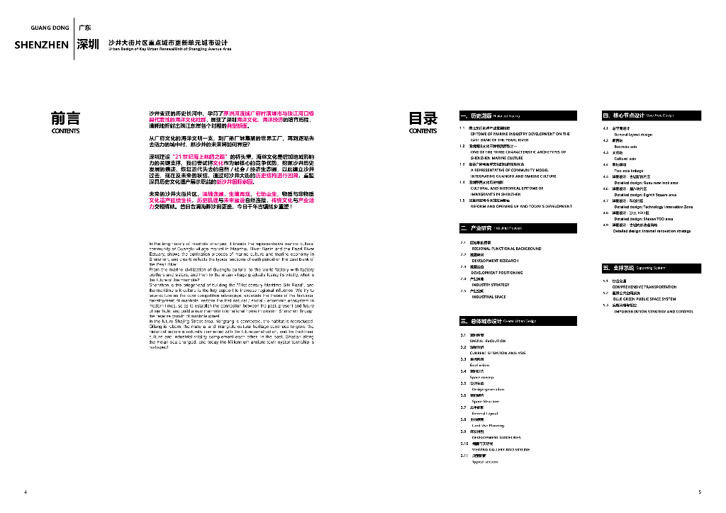 海洋记忆 +沙井家园片区重点城市单元更新_第2页